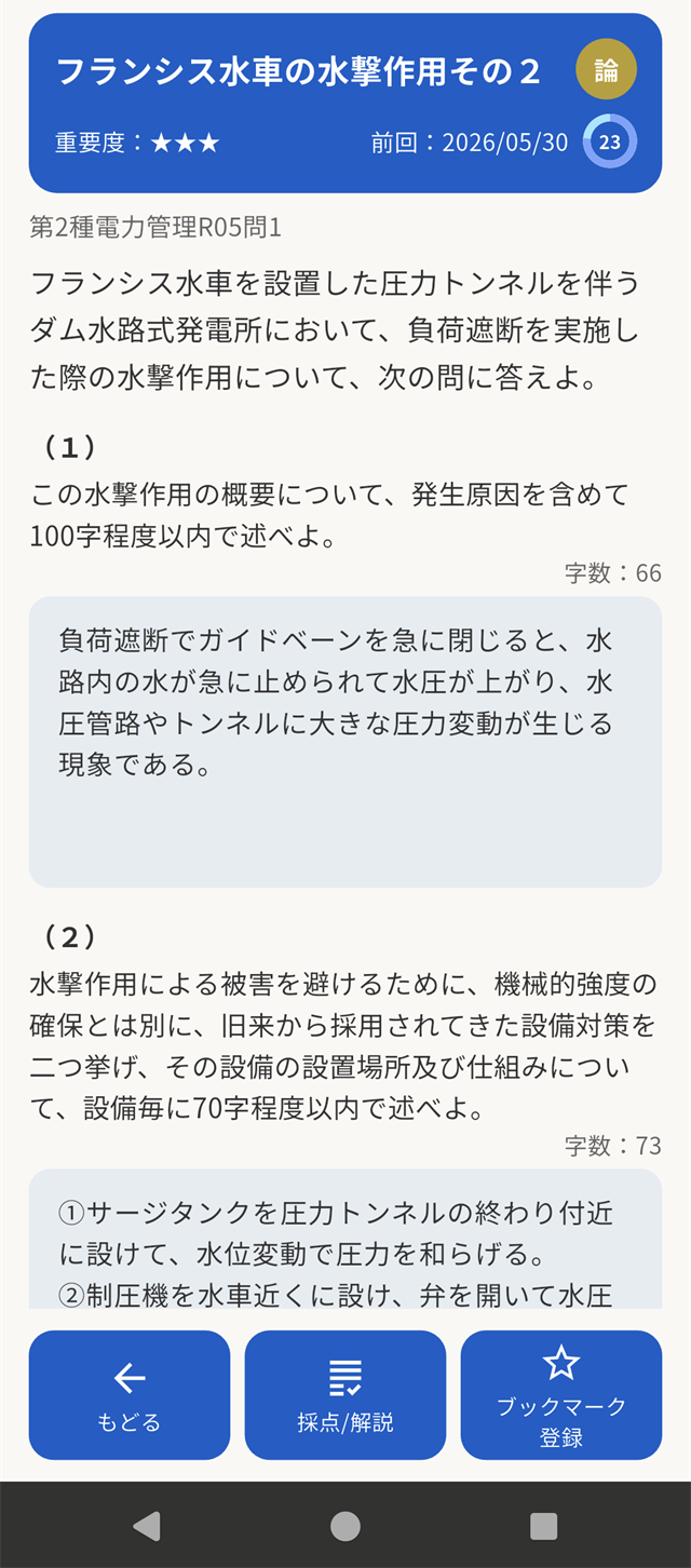 出題・答案入力画面。問題文と自由テキストの答案入力欄。
